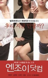 Enjoy The Dot-com 2016 erotik film izle