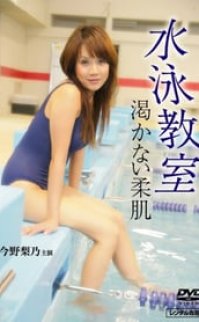 Yüzme Sınıfı – Swimming Class 2009 erotik film izle
