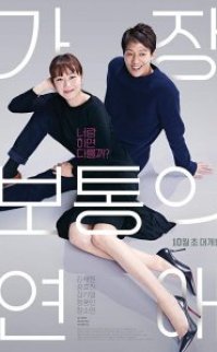Crazy Romance izle