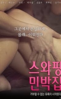 Swapping Guest House 2018 erotik film izle