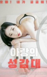 Ah Reum’un Gizli Baştan Çıkarımı izle