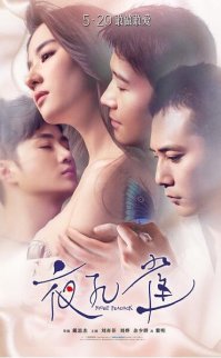 Gece Gösteriş Meraklısı 2016 erotik film izle