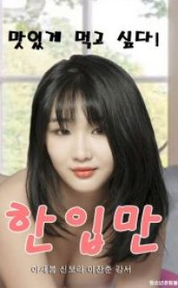 Sadece Bir Isırık izle