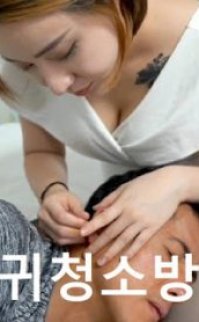 Ear Cleaning izle