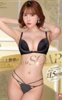 Yua Mikami: Platinum Soap izle