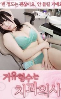 Dental Assistant Of Brothers Wife izle
