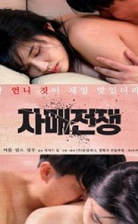 Kardeşler Arası Savaş izle