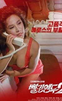 Red Cherry 2 izle
