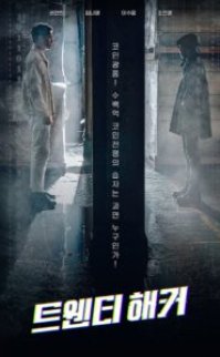 Twenty Hacker izle
