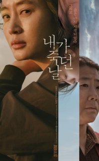 Öldüğüm Gün: Kapatılmamış Dava izle