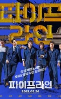 Pipeline izle