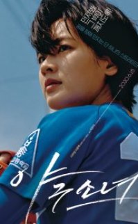 Baseball Girl izle