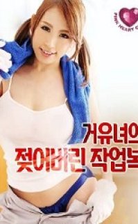 Fitness Kızı Islak İş Elbiseleri izle