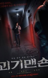 Hayalet Köşk izle