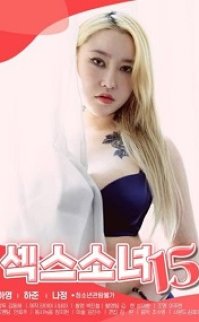 Sex Girl 15 izle