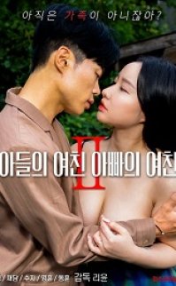 Son’s Girlfriend – Daddy’s Girlfriend 2 izle
