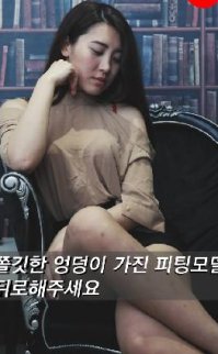 Fitting Model With Chewy Butt Please izle