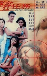 Ölümcül Arzu erotik film izle