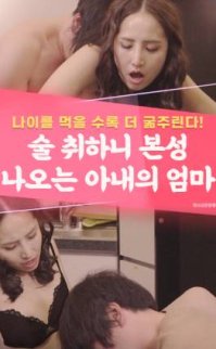 My Wife’s Mother Comes Out When She’s Drunk erotik film izle