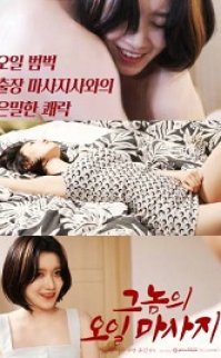 Yağ Masajı – His Oil Massage erotik film izle