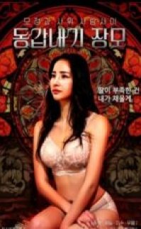 Same Age Mother-in-law 2024 izle