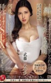 My Mother-in-law, Ayaka 2024 Japon erotik izle