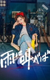 Yağmurda Çığlık – Shrieking in the Rain izle