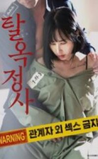 Hapishaneden Kaçış Olayı – Jailbreak Affair 2024 izle