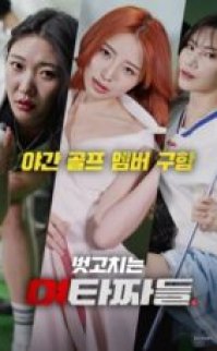 Female Tazzas – Dişi Tazzalar 2024 erotik film izle