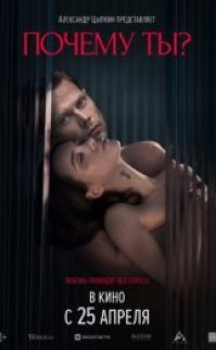 Pochemu ty 2024 erotik izle