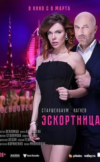 Eskort Bayan 2023 erotik film