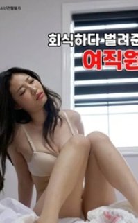 Female Employee Who Earned Money During a Company Dinner izle