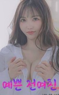 Pretty Ex-Girlfriend 2025 HD erotik İzle – Eski Sevgili Geri Dönerse