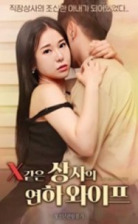 Bir Patronun Genç Karısı izle