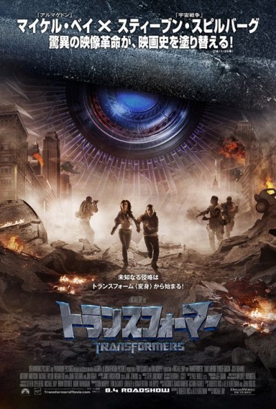 Transformers filmini izle (Türkçe Dublaj)