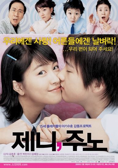 Masum Sevgi 2005 kore filmi izle