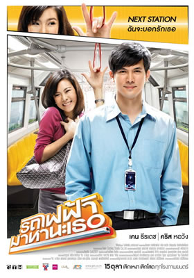 Bangkok Trafiğinde Aşk Hikayesi film izle