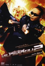 Yakın Koruma 2 – The Bodyguard 2 türkçe dublaj izle