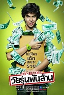 Top Secret: Wai roon pun lan izle