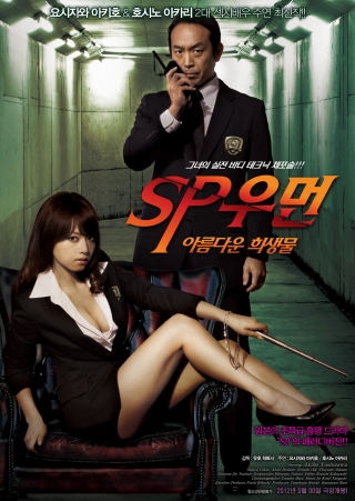 SP Woman erotik film izle