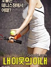 Komşunun Karısı – My Neighbor’s Wife 2016 izle