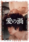 Aşk Gırdabı – Love’s Whirlpool erotik film izle