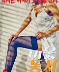 Doğu Batı Komşuları 2016 erotik film izle