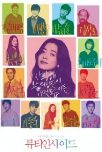 The Beauty Inside 2015 Güney Kore türkçe altyazılı izle