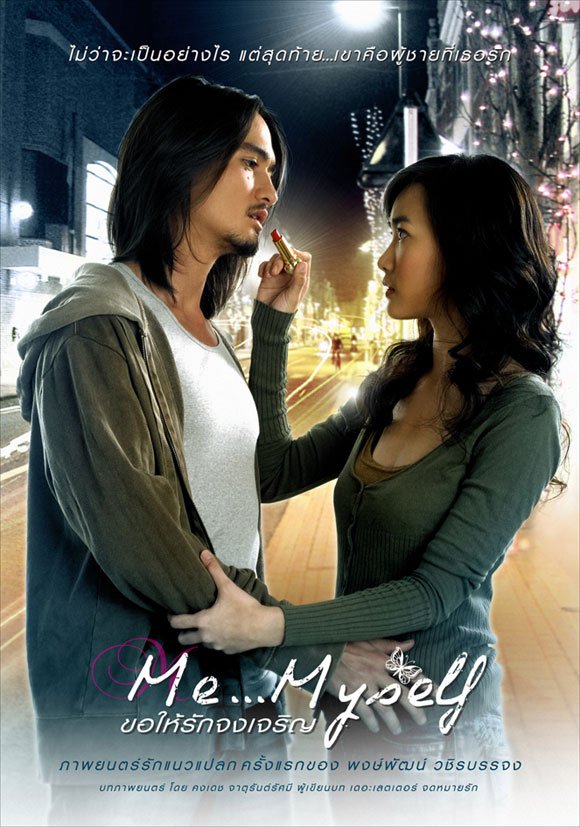 Ben.. Kendim – Me… Myself 2007 türkçe altyazılı izle