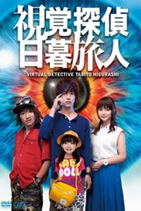 Shikaku tantei Higurashi Tabito 2015 türkçe altyazılı izle