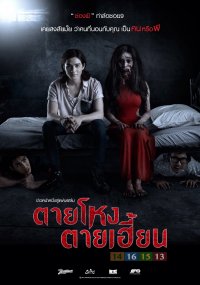 Tai Hong Tai Hien 2014 türkçe altyazılı izle
