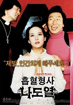 Vampire Cop Ricky 2006 türkçe altyazılı izle