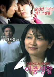 Eşlerin Çift Hayatı: Sahte bir uçuş 2015 Japon erotik film izle
