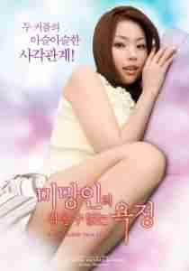 Unrefusable New Life – Çözülemez Yeni Hayat 2014 Japon erotik film izle